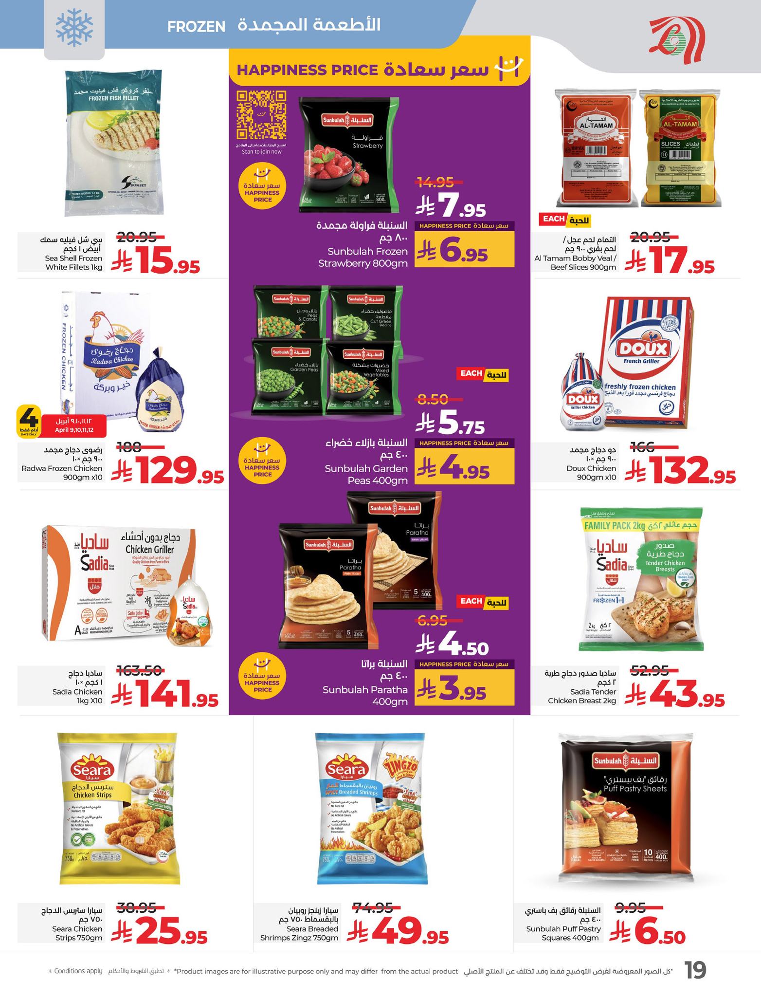 lulu-dammam-shati offers from 9apr to 15apr 2025 عروض لولو الدمام الشاطئ من 9 إبريل حتى 15 إبريل 2025 صفحة رقم 18